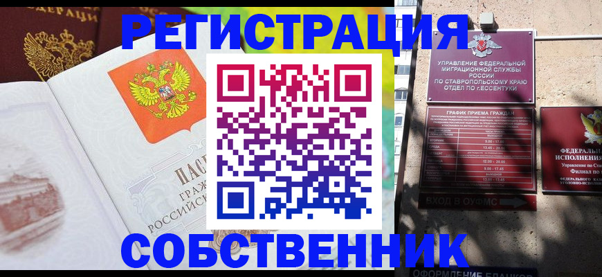 временная прописка в Красноярском крае