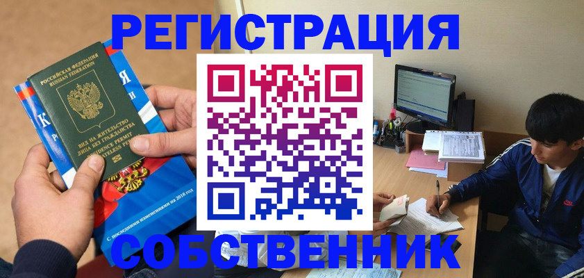 прописка для работы в Красноярском крае