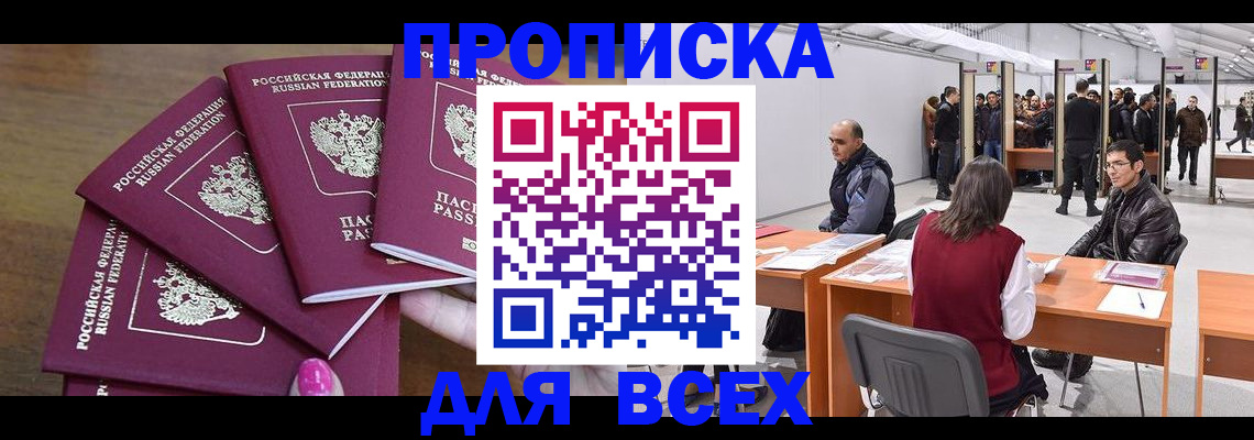 прописка 2025 в Красноярском крае