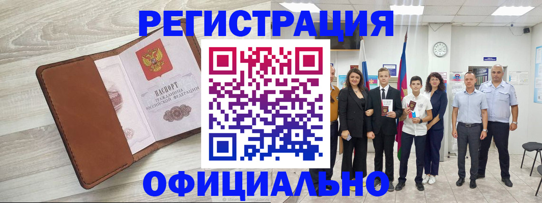 временная регистрация купить в Красноярском крае